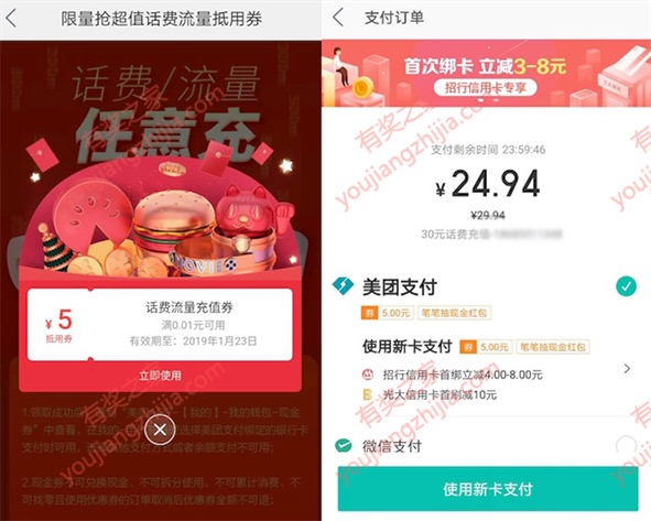 美团微信限量抢话费抵用券 免费领5元话费充值券