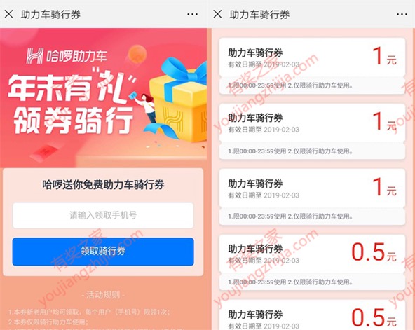 哈罗助力车骑行券免费领（新老用户可领多张）