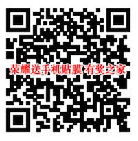 华为荣耀手机线下门店送手机贴膜一个（钢化膜）