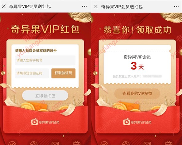 爱奇艺会员免费领 奇异果生活微信送3天奇异果会员