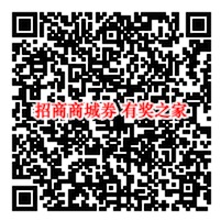 招商银行app一月新春礼 免费领10-20元商城抵扣券