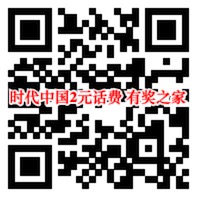 时代中国微信幸福来敲门 100%免费领2-88元话费奖励
