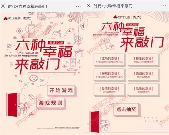 时代中国微信幸福来敲门 100%免费领2-88元话费奖励