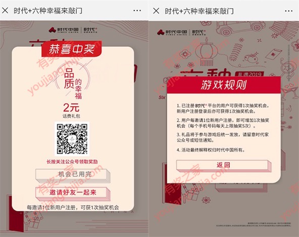 时代中国微信幸福来敲门 100%免费领2-88元话费奖励