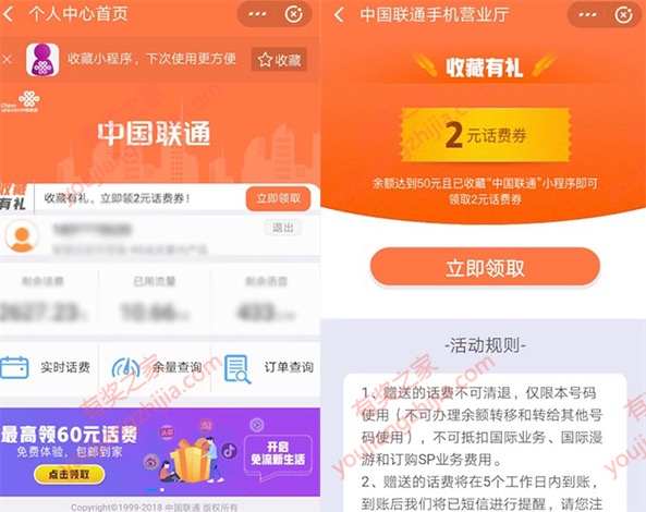 支付宝中国联通服务窗收藏免费领2元话费奖励