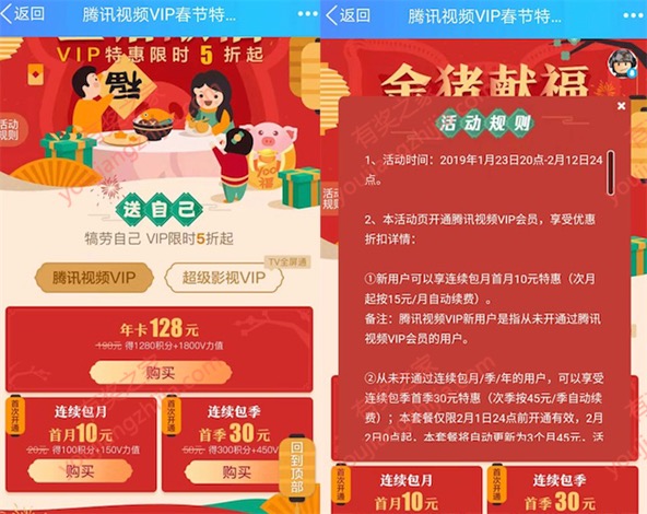 腾讯视频春节6折购买 128元购买1年腾讯视频vip会员