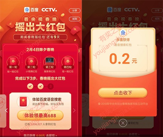 2019百度春节红包预热 免费领最高688元现金红包