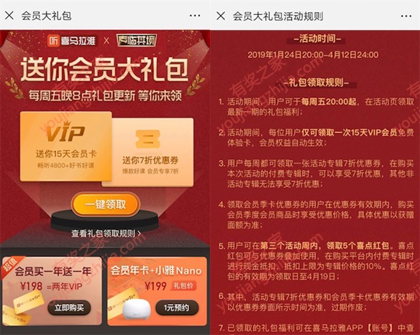 喜马拉雅15天会员免费领 声临其境每周五送会员大礼包