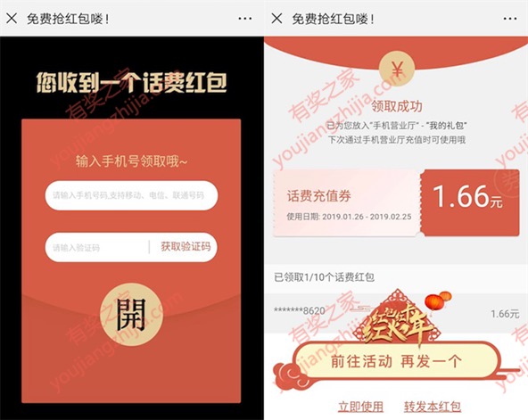 2019联通app拼手气话费红包 100%最高100元话费券奖励
