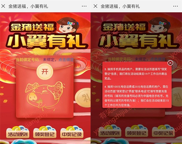中国电信微信金猪送福免费领最高100元话费或500M流量