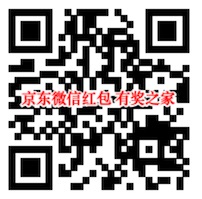 京东微信领现金红包 实测领取5.21元现金红包