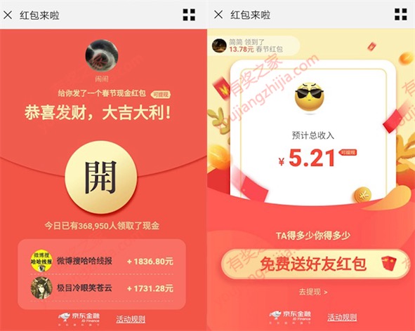 京东微信领现金红包 实测领取5.21元现金红包