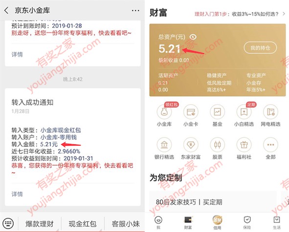 京东微信领现金红包 实测领取5.21元现金红包