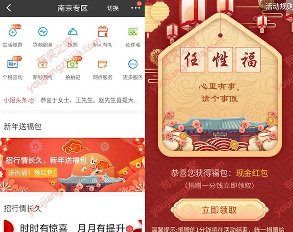 招商银行app南京专区捐款1分钱100%领取现金红包