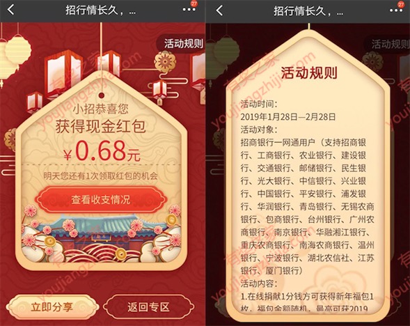 招商银行app南京专区捐款100%领取现金红包