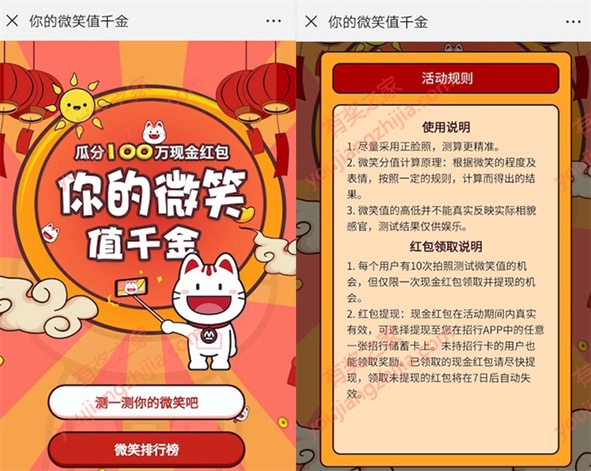 你的微笑值千金 招商笑一笑100%领取现金红包