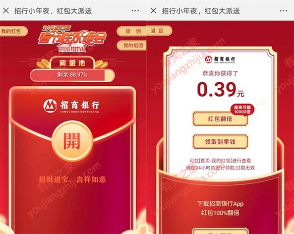 湖南卫视送红包 招商小年夜免费领随机微信红包