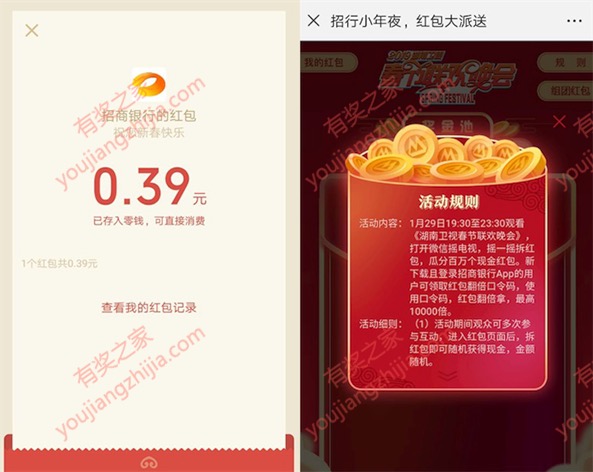 湖南卫视送红包 招商小年夜免费领随机微信红包