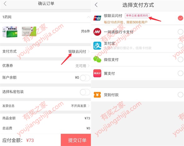 壹药网云闪付立减优惠 1药网买药满60立减30元现金