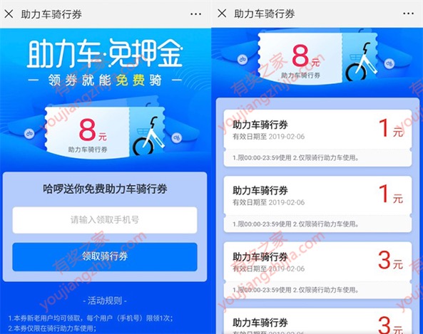 哈罗助力车免押金骑行 免费领取8元助力车骑行券