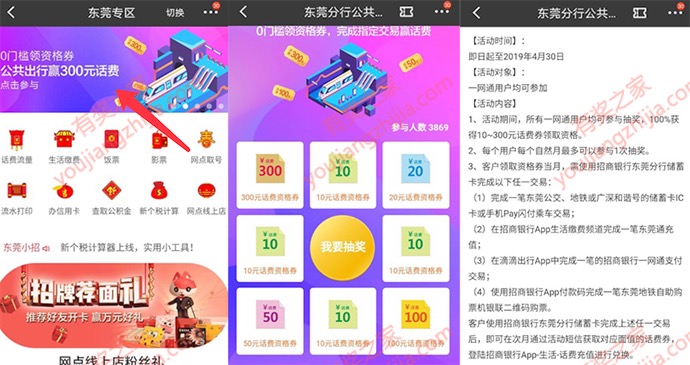 招商东莞专区公共出行100%领取10-300元话费奖励