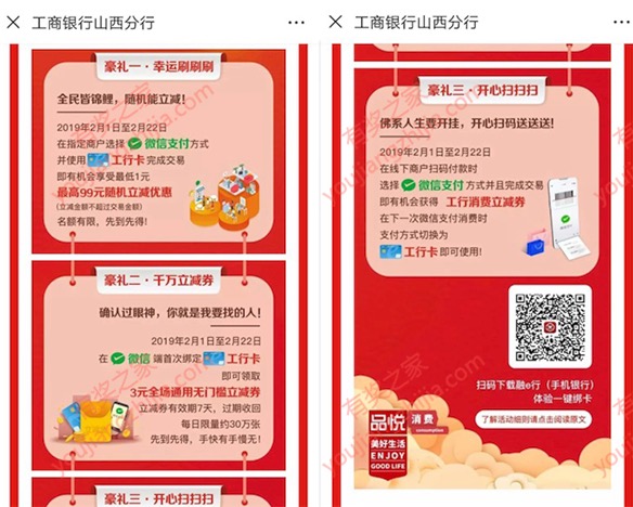 微信支付使用工行卡付款享随机立减1-99元优惠