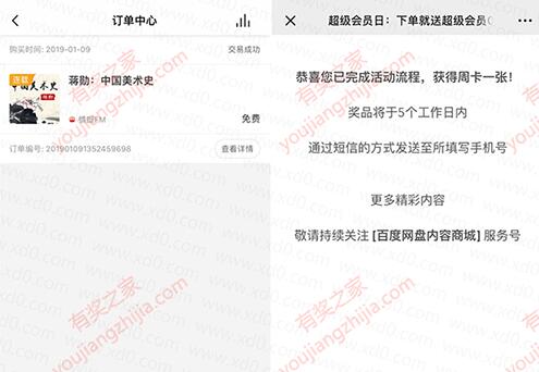 百度网盘内容商城下单领好礼 免费领7天百度网盘超级会员奖励