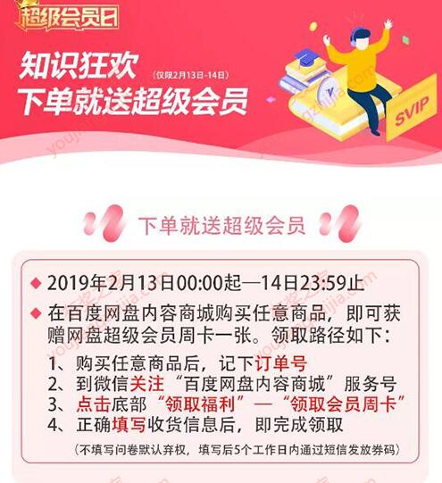 百度网盘内容商城下单领好礼 免费领7天百度网盘超级会员奖励
