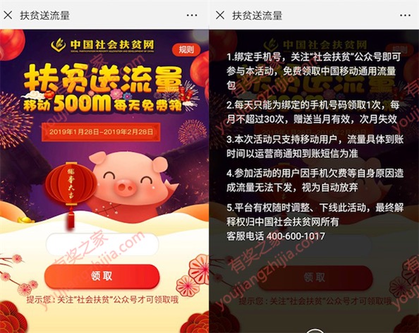 社会扶贫微信送流量 移动用户每天免费领500M流量奖励