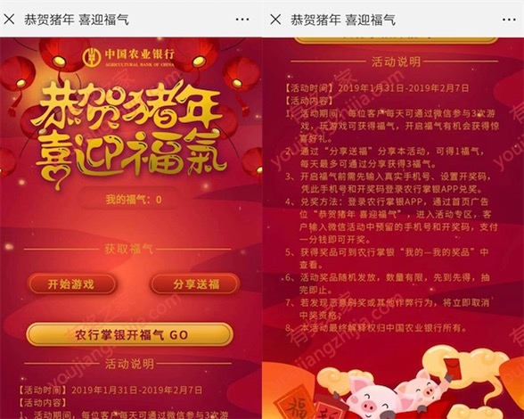 中国农业银行微信集福气支付1分钱抽话费等奖励 