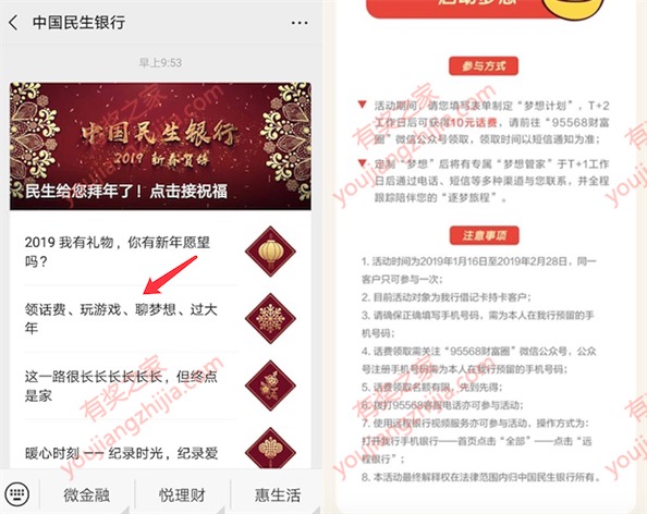 中国民生银行指定梦想计划免费领取10元话费奖励