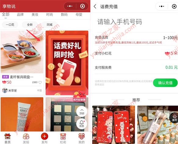 享物说话费好礼限时抢 1分钱拼手气100%领1-100元话费