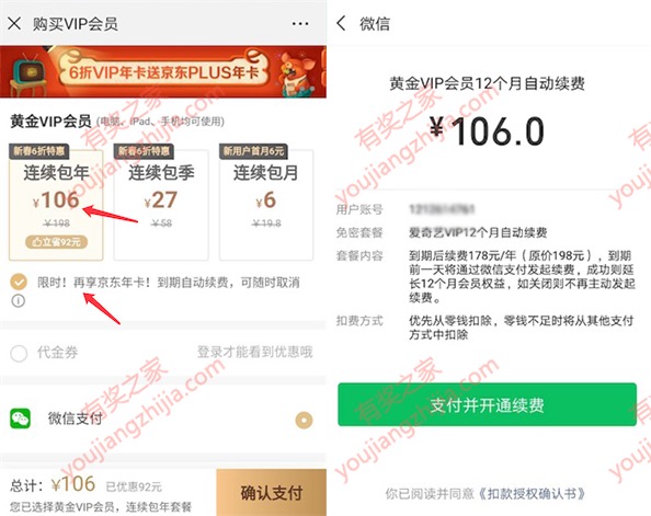 2019爱奇艺会员5折优惠活动 106元买1年爱奇艺+京东plus会员