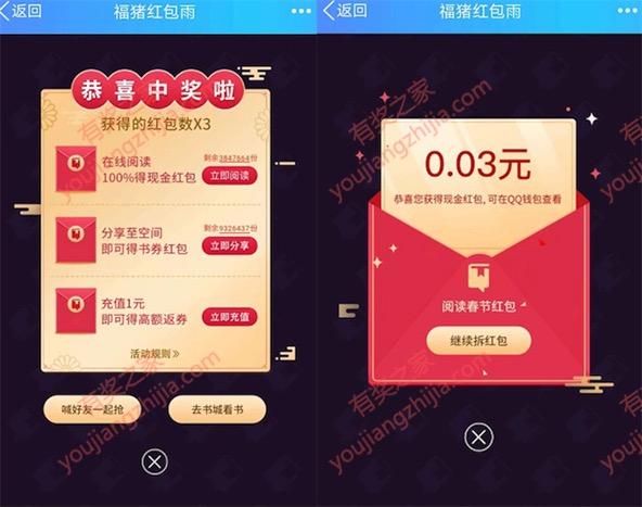 qq阅读完成指定任务100%领取随机qq现金红包奖励