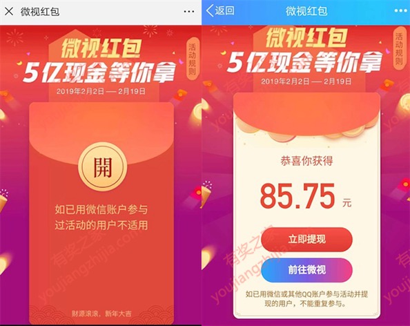 2019微视5亿红包免费领 实测领取87.28元（提现秒到）