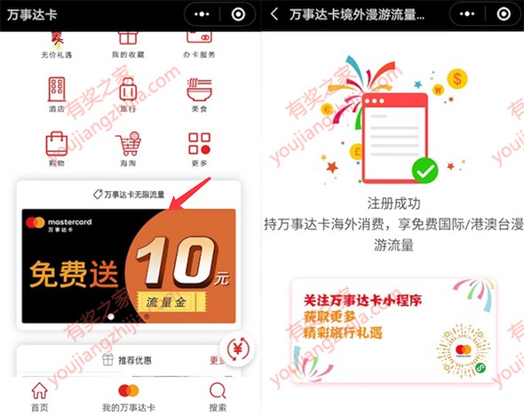 【漏洞】工行万事达卡免费领10元话费教程(号多无限量)