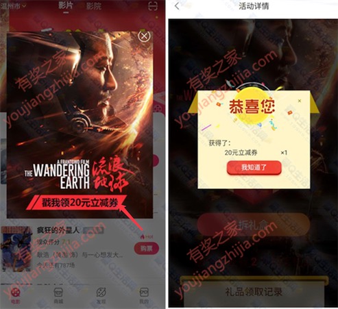 中国电影通app免费领20元优惠券 10元一张流浪地球影票