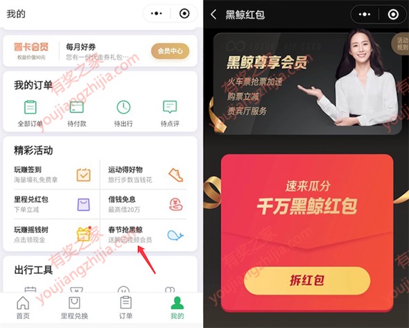 同程旅游开通黑鲸会员49-99元购买1年腾讯视频会员
