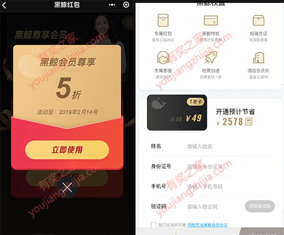 同程旅游开通黑鲸会员49-99元购买1年腾讯视频会员