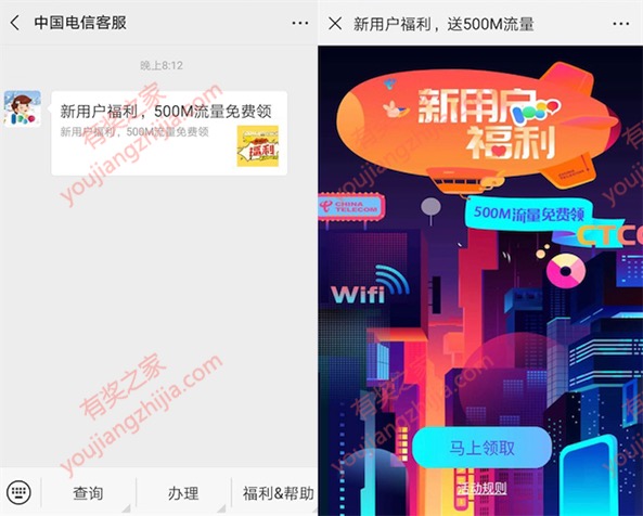 中国电信客服绑定电信手机号免费领500M流量奖励
