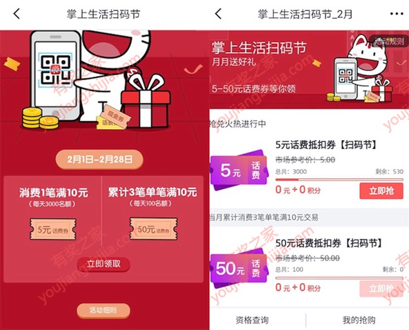 招商掌上生活app扫码节5元话费券在哪领取？