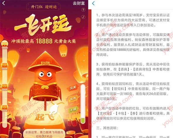 支付宝app开门红赢财运一飞冲天领随机红包奖励