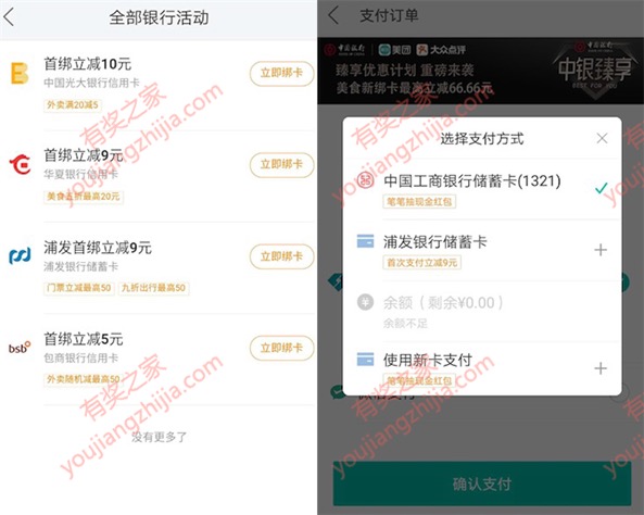 美团app绑定浦发/华夏/光大银行卡立减10元现金优惠