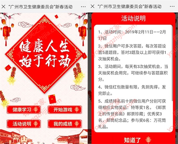 广州卫生计生微信普及健康知识答题免费领微信红包