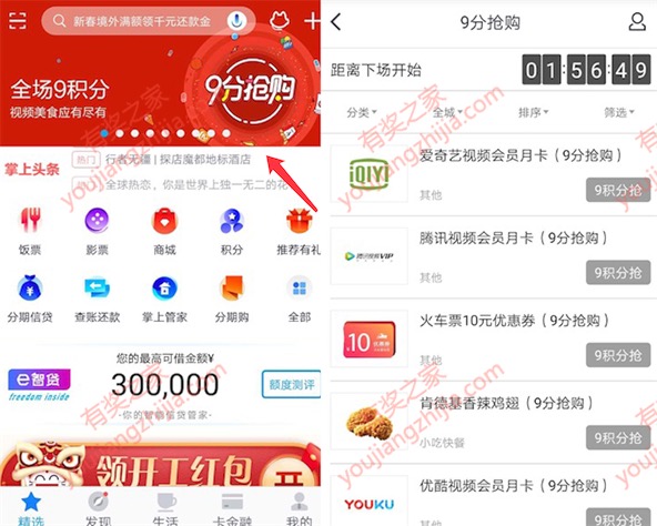 掌上生活9积分兑换腾讯视频/爱奇艺/优酷会员等奖励
