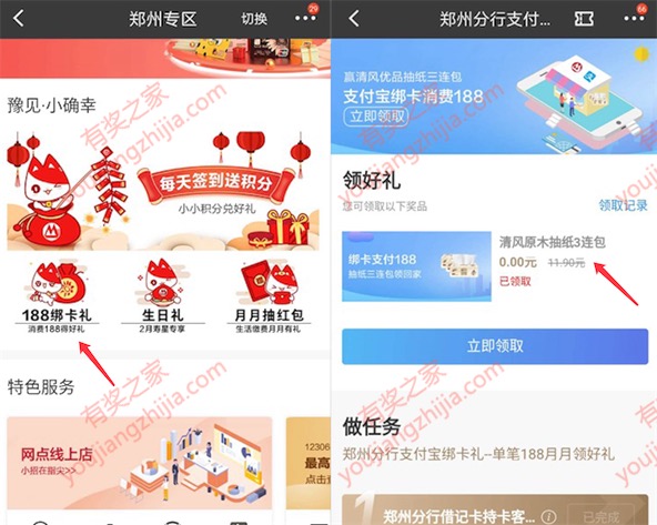 招商郑州专区支付宝绑卡消费188领清风抽纸3包