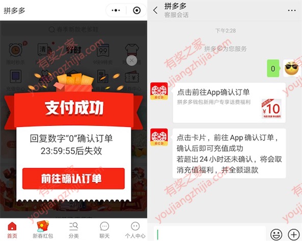 微信拼多多10元话费限量领 支付0.1元或5元充值10元话费