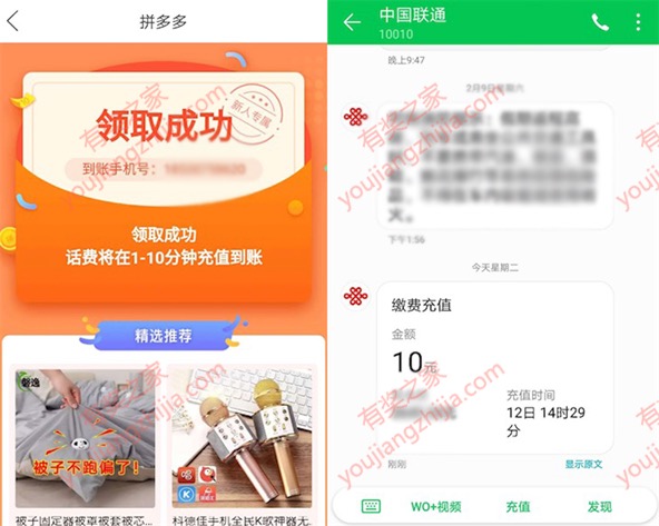 微信拼多多10元话费限量领 支付0.1元或5元充值10元话费