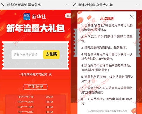 新华社微信送流量 免费领300M移动流量(可领4次)