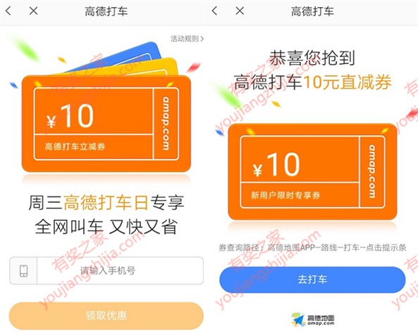 高德地图周三免费领取10元打车券（快车、专车均可）